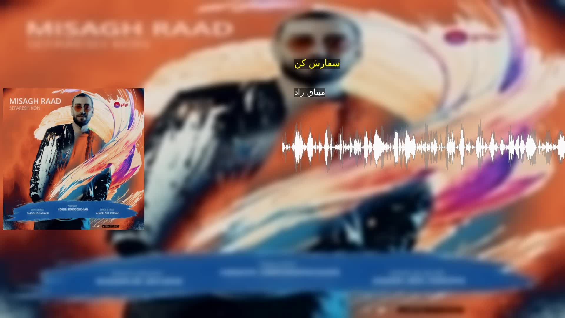 دانلود سفارش کن میثاق راد