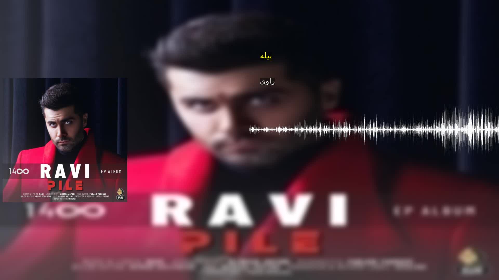 دانلود پیله راوی