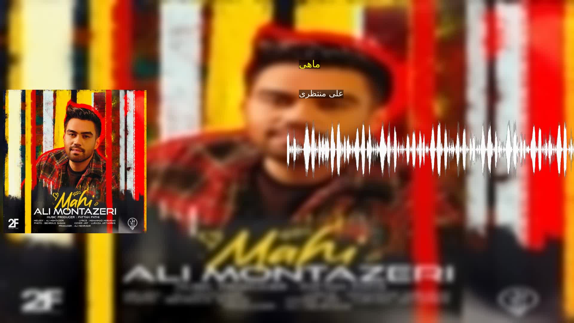 دانلود ماهی علی منتظری