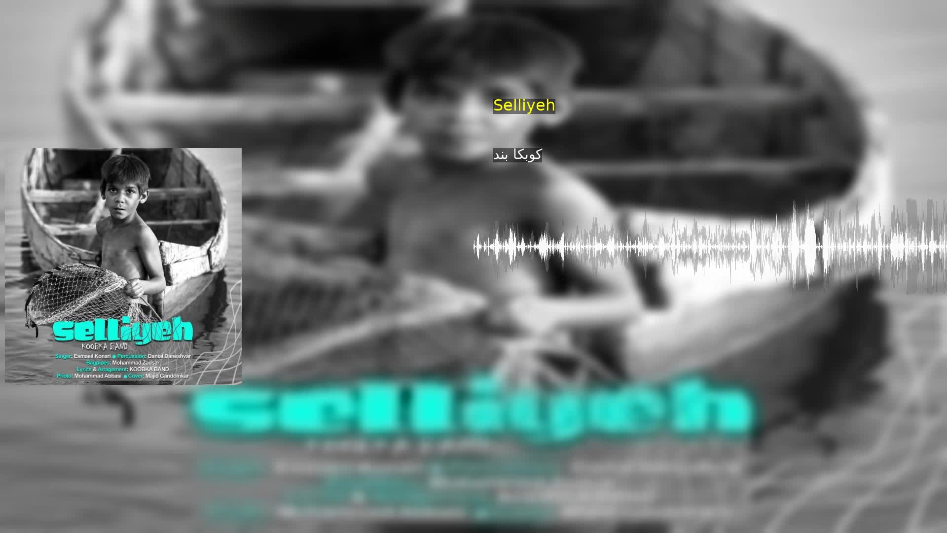 دانلود Selliyeh کوبکا بند