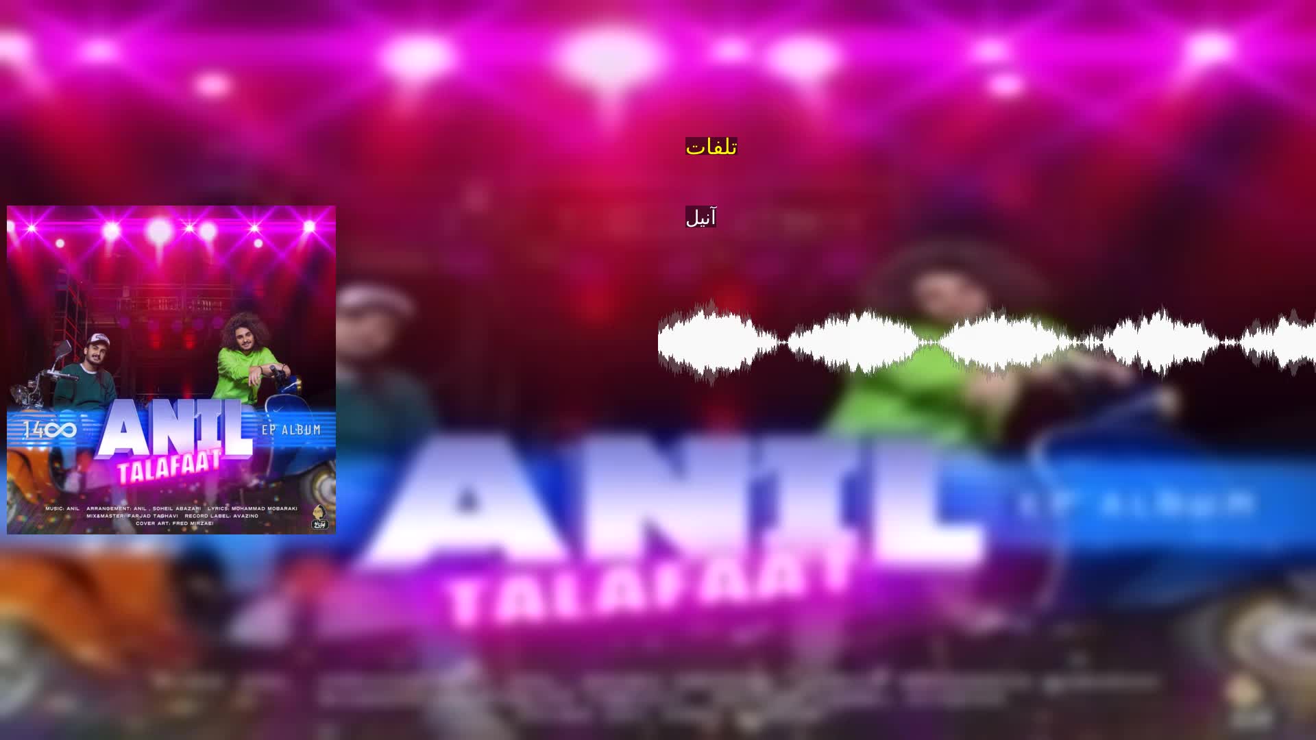دانلود تلفات آنیل