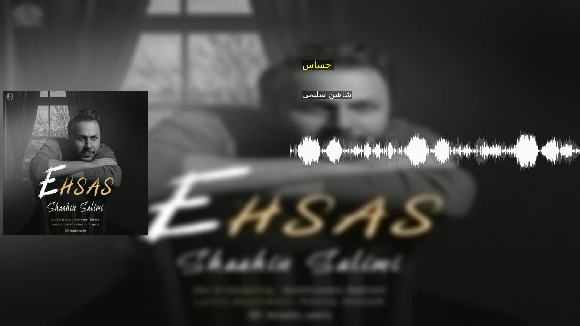 احساس شاهین سلیمی