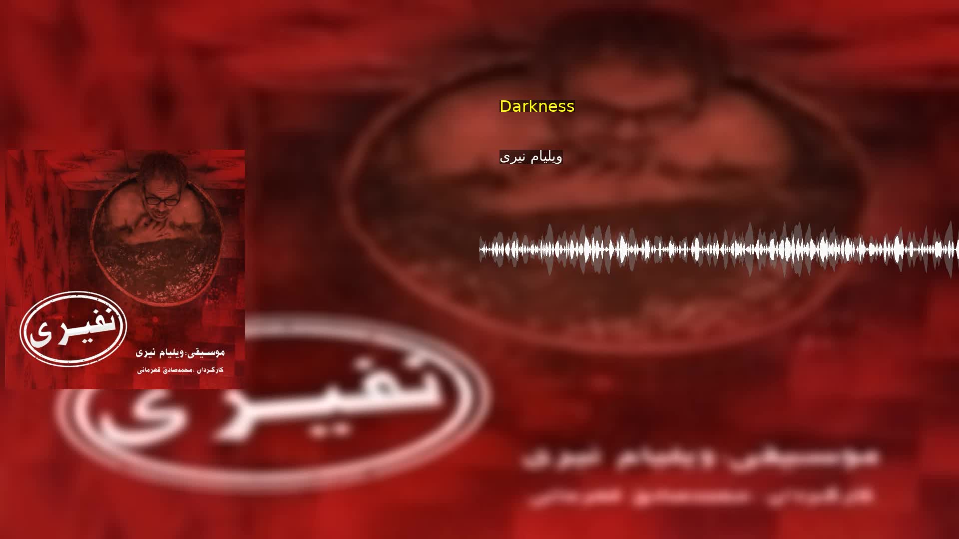 دانلود Darkness ویلیام نیری