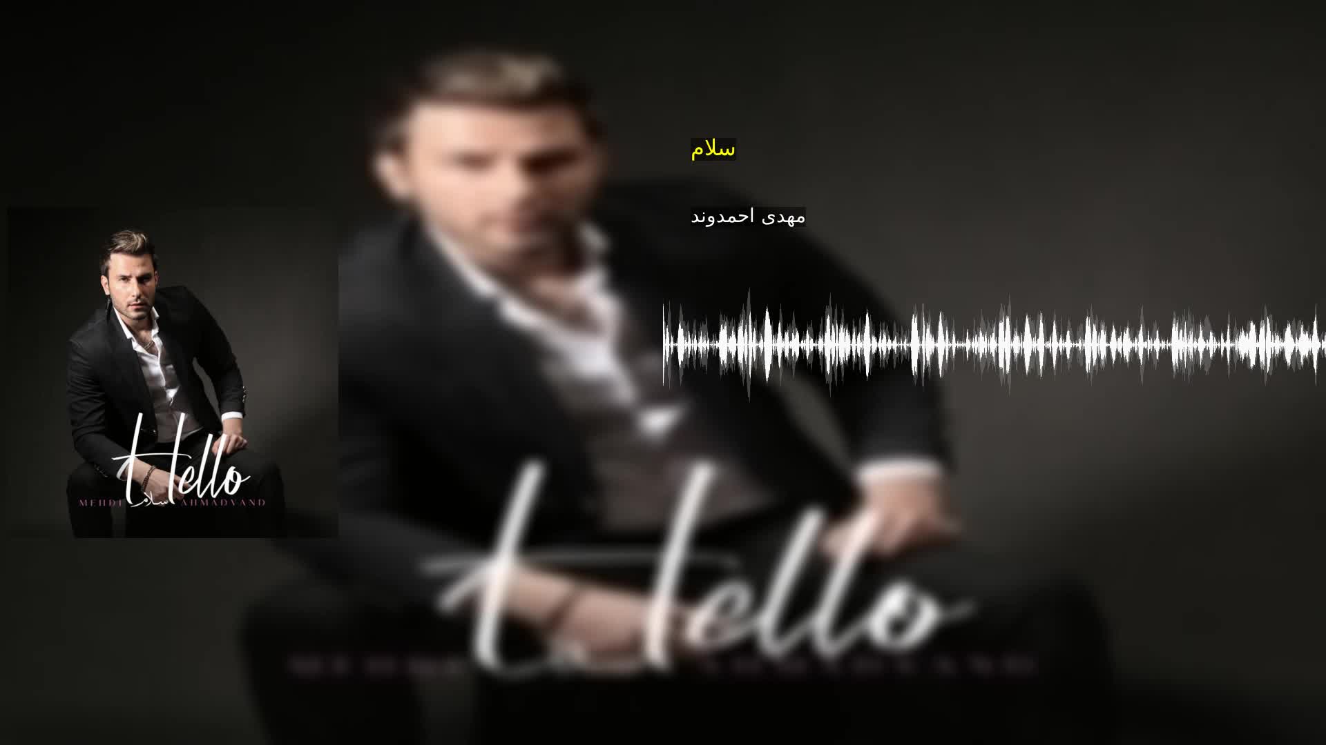 سلام مهدی احمدوند