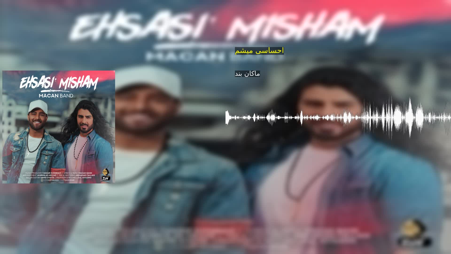 دانلود احساسی میشم ماکان بند