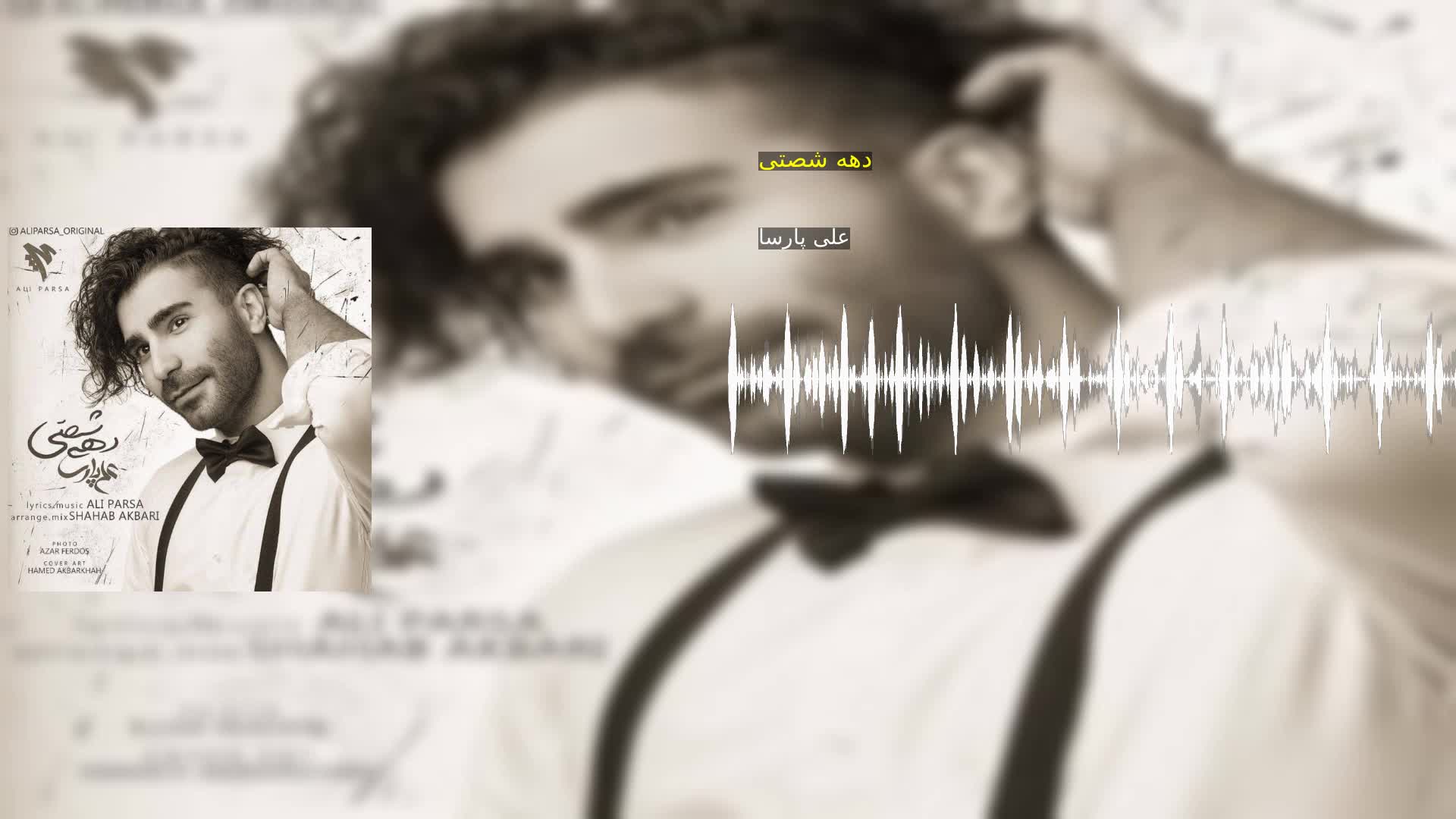 دانلود دهه شصتی علی پارسا