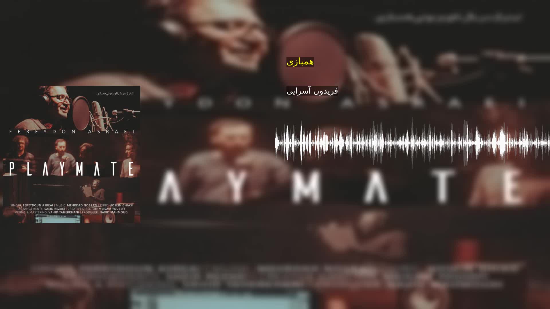 دانلود همبازی فریدون آسرایی