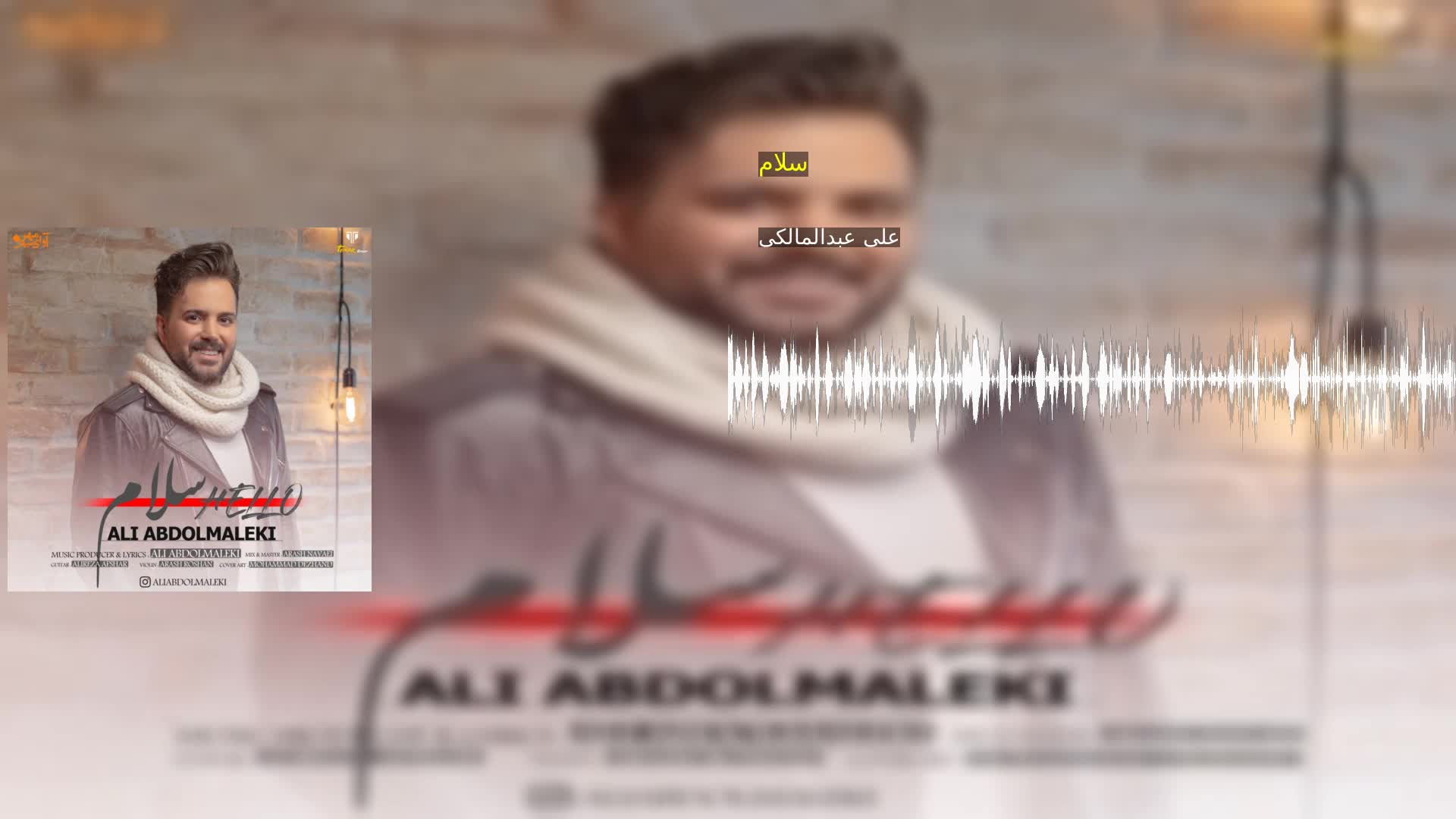 سلام علی عبدالمالکی