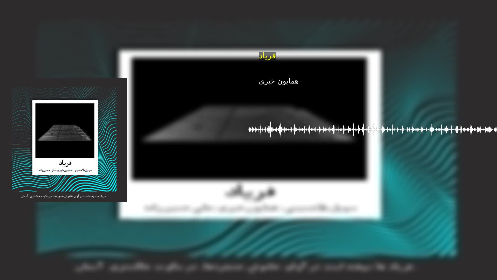 دانلود فریاد همایون خیری