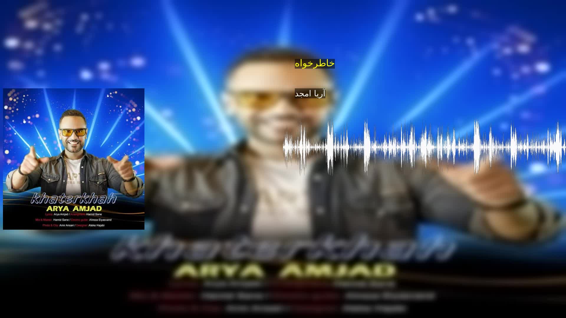دانلود خاطرخواه آریا امجد