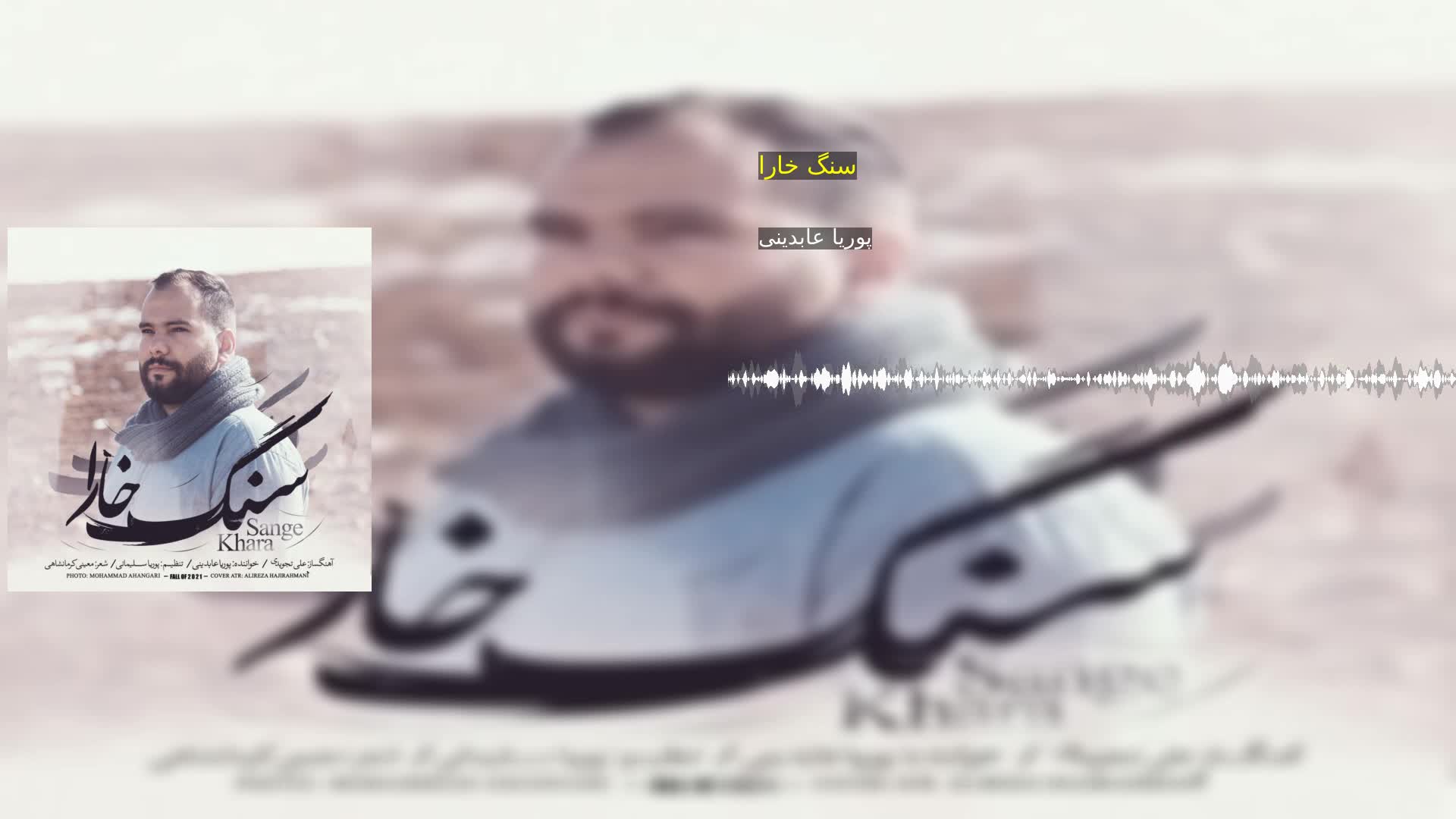 دانلود سنگ خارا پوریا عابدینی