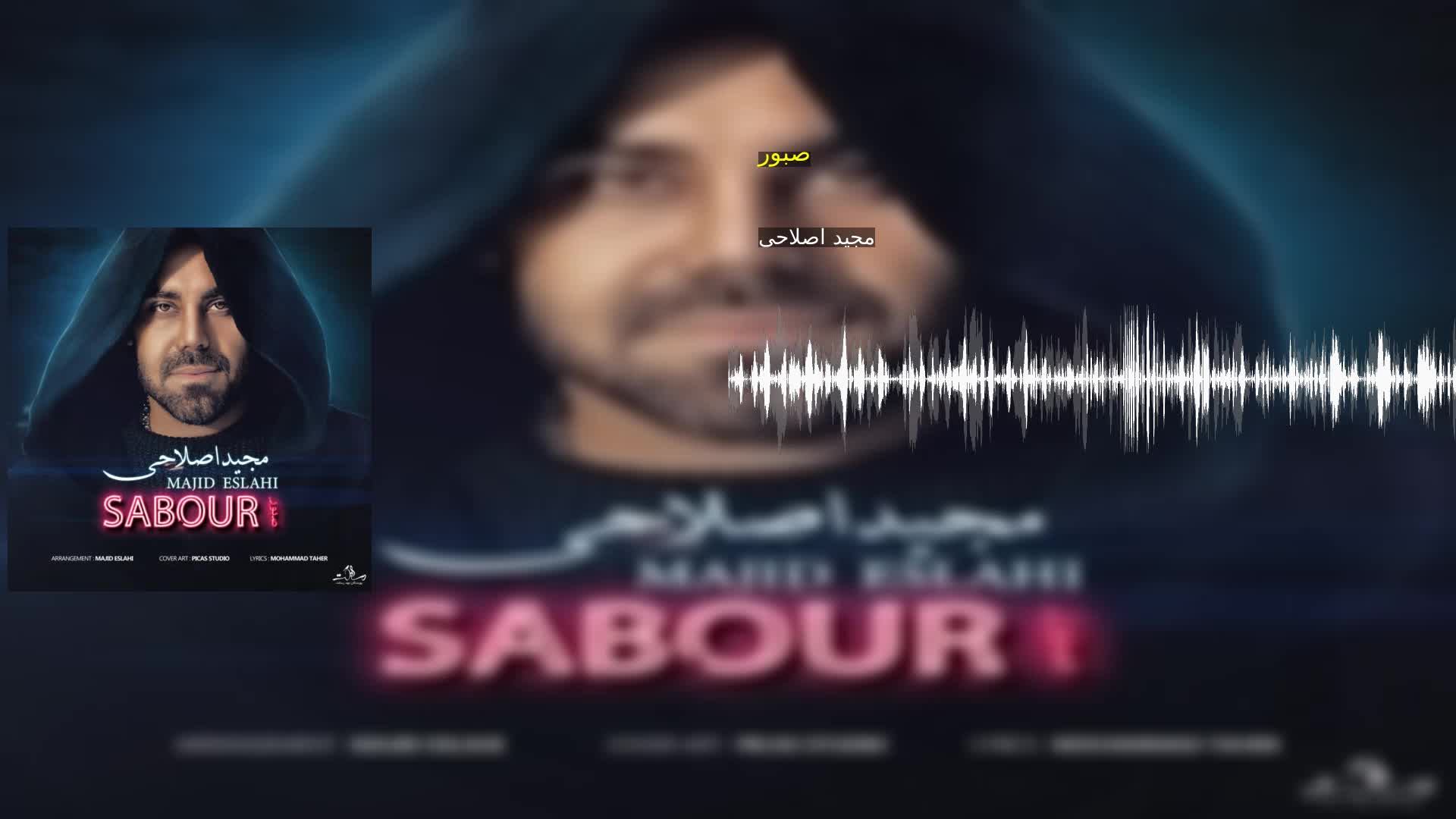 صبور مجید اصلاحی