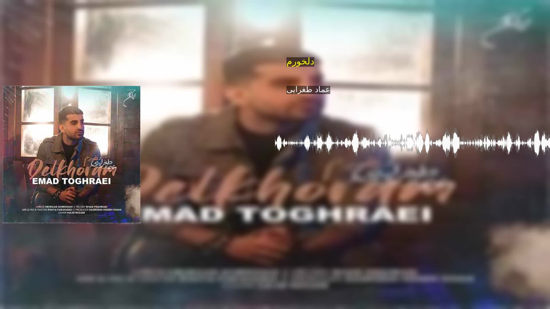 دانلود دلخورم عماد طغرایی