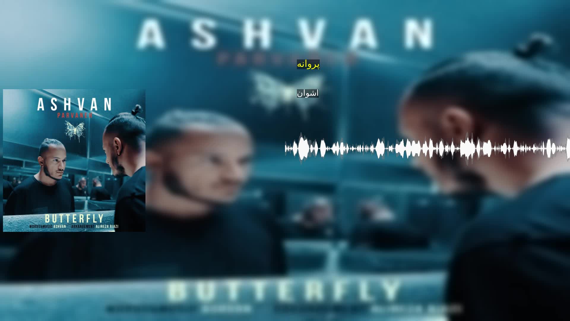 دانلود پروانه اشوان