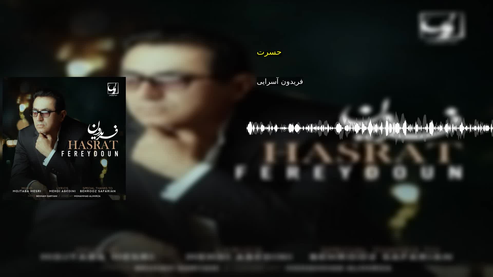 حسرت فریدون آسرایی
