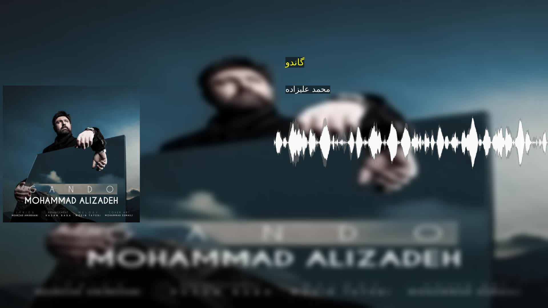 گاندو محمد علیزاده