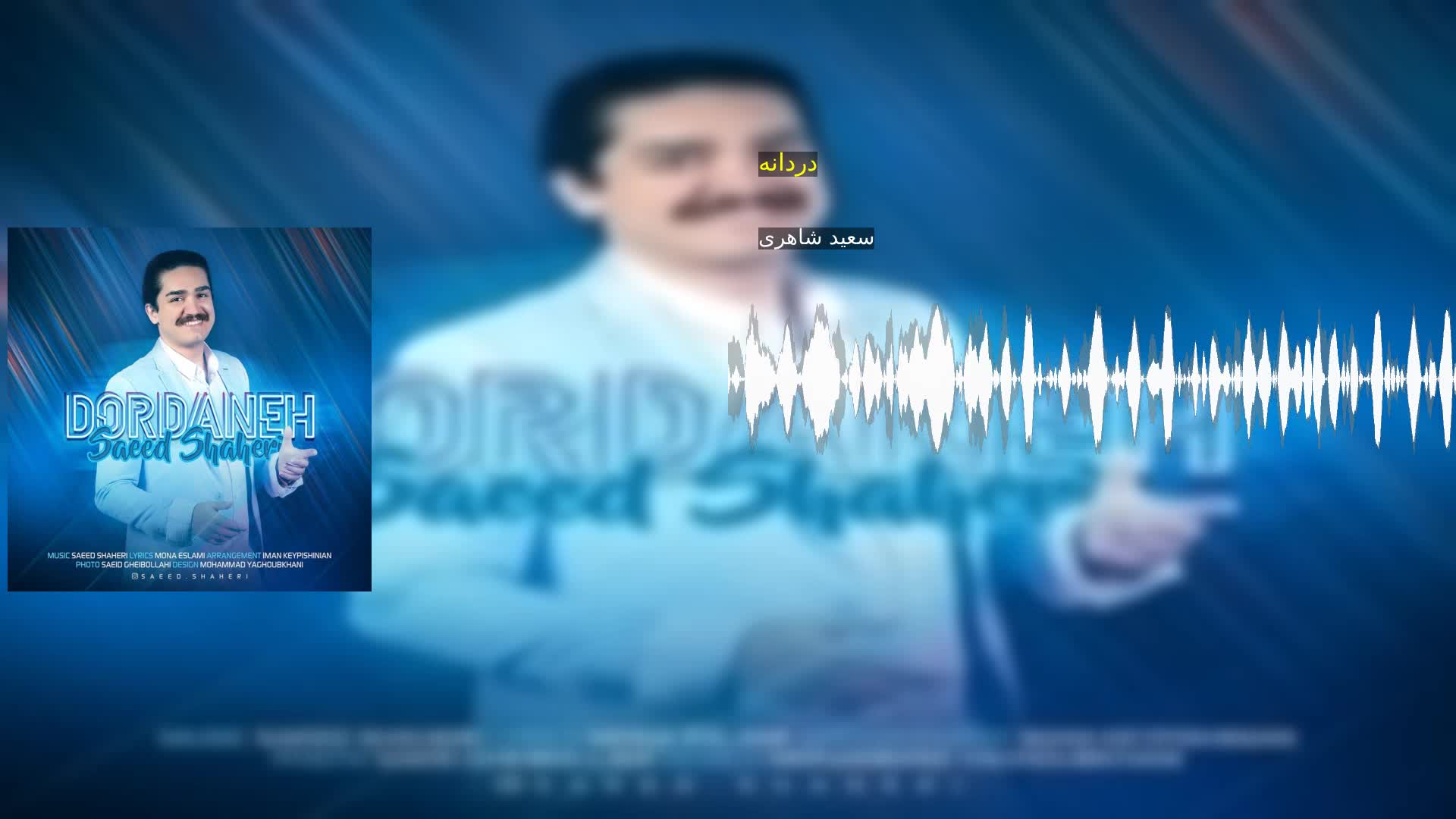 دانلود دردانه سعید شاهری