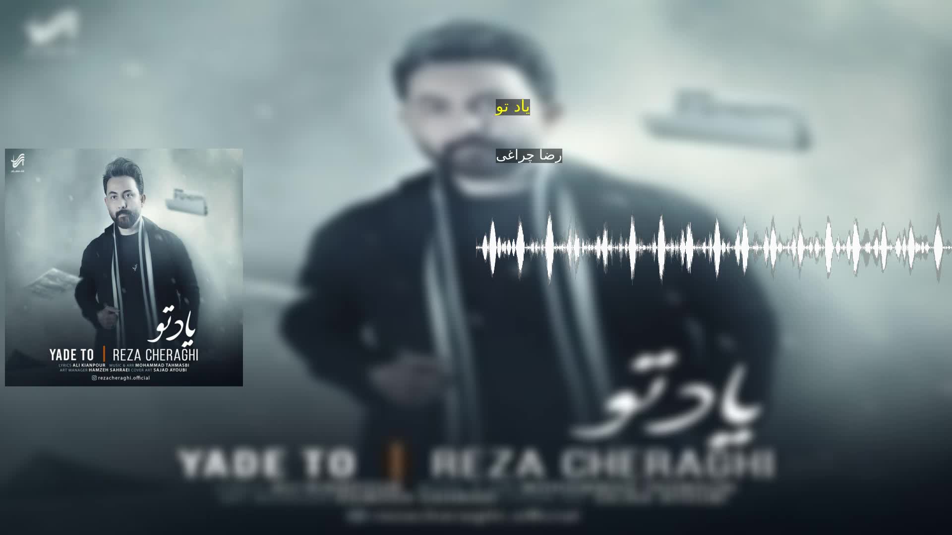 دانلود یاد تو رضا چراغی