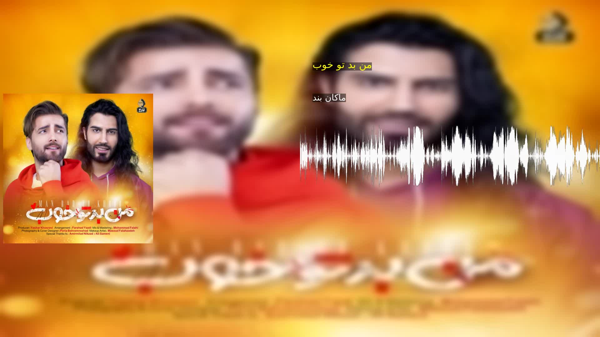 دانلود من بد تو خوب ماکان بند