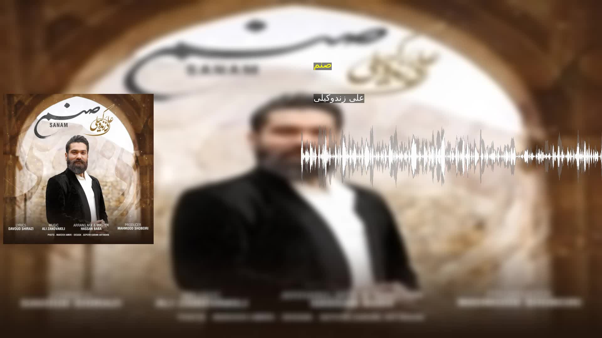 دانلود صنم علی زندوکیلی