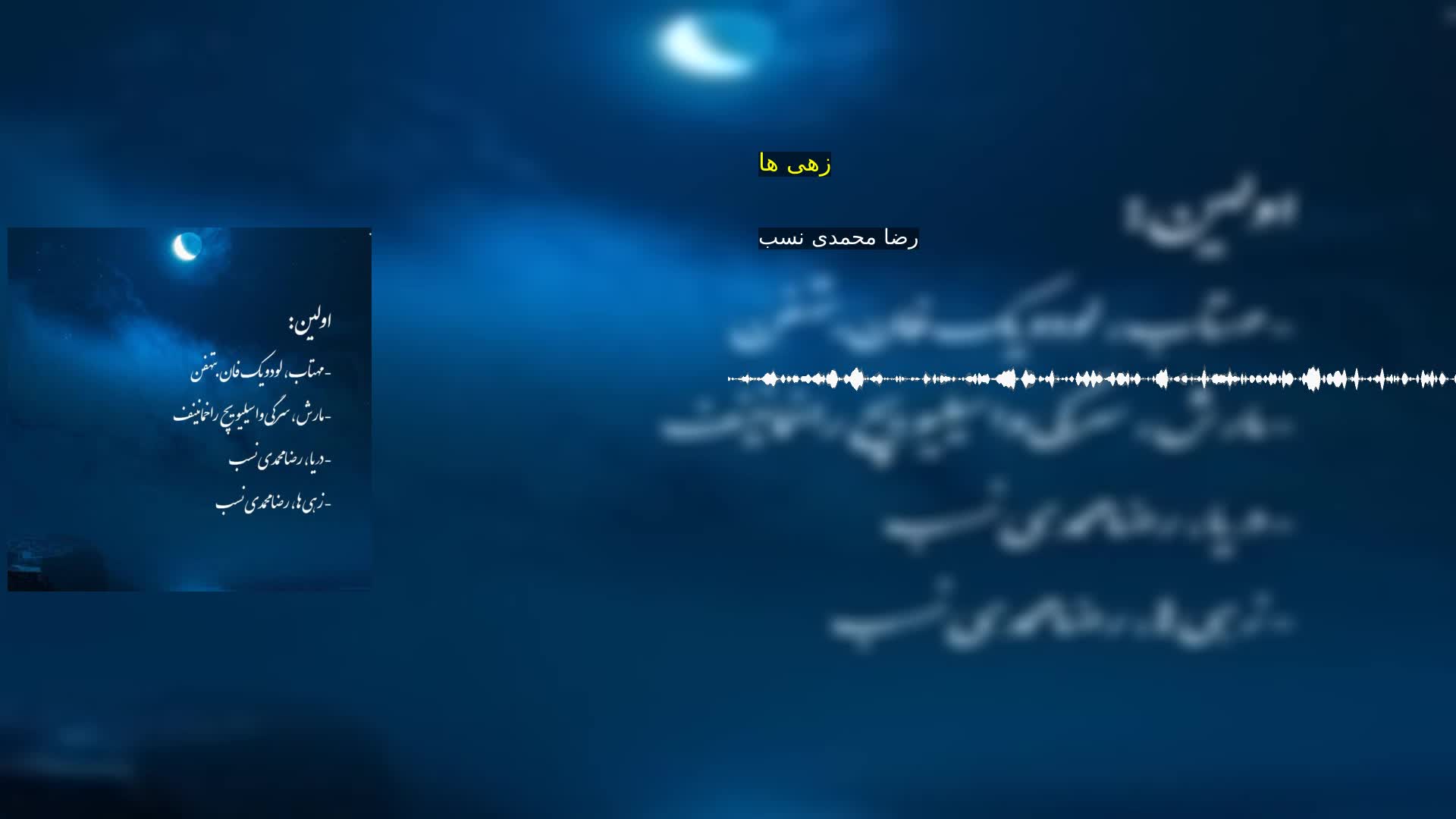 دانلود زهی ها رضا محمدی نسب