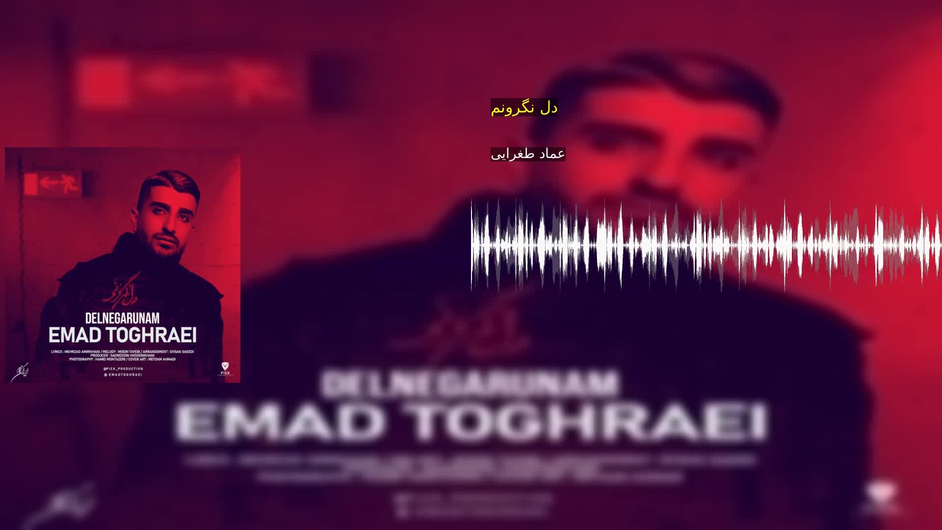 دانلود دل نگرونم عماد طغرایی
