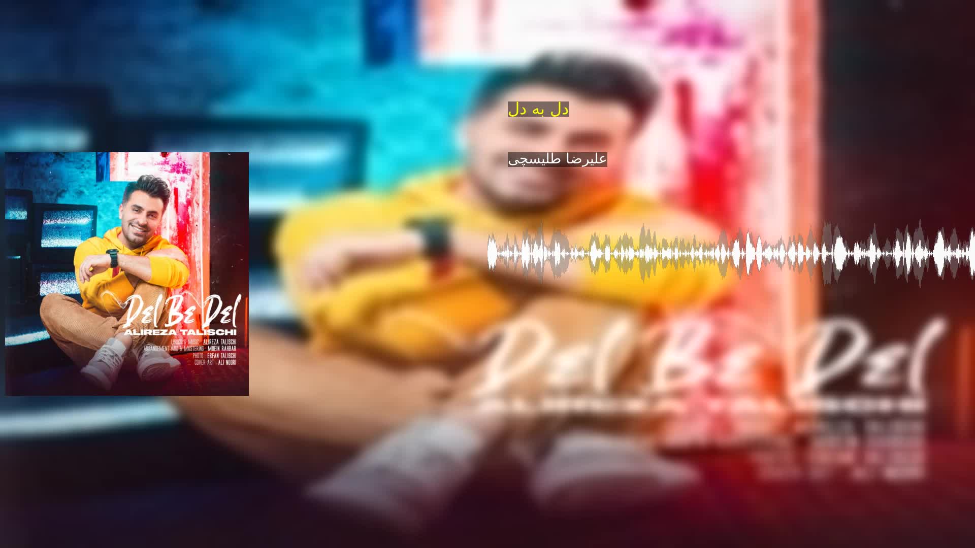 دل به دل علیرضا طلیسچی
