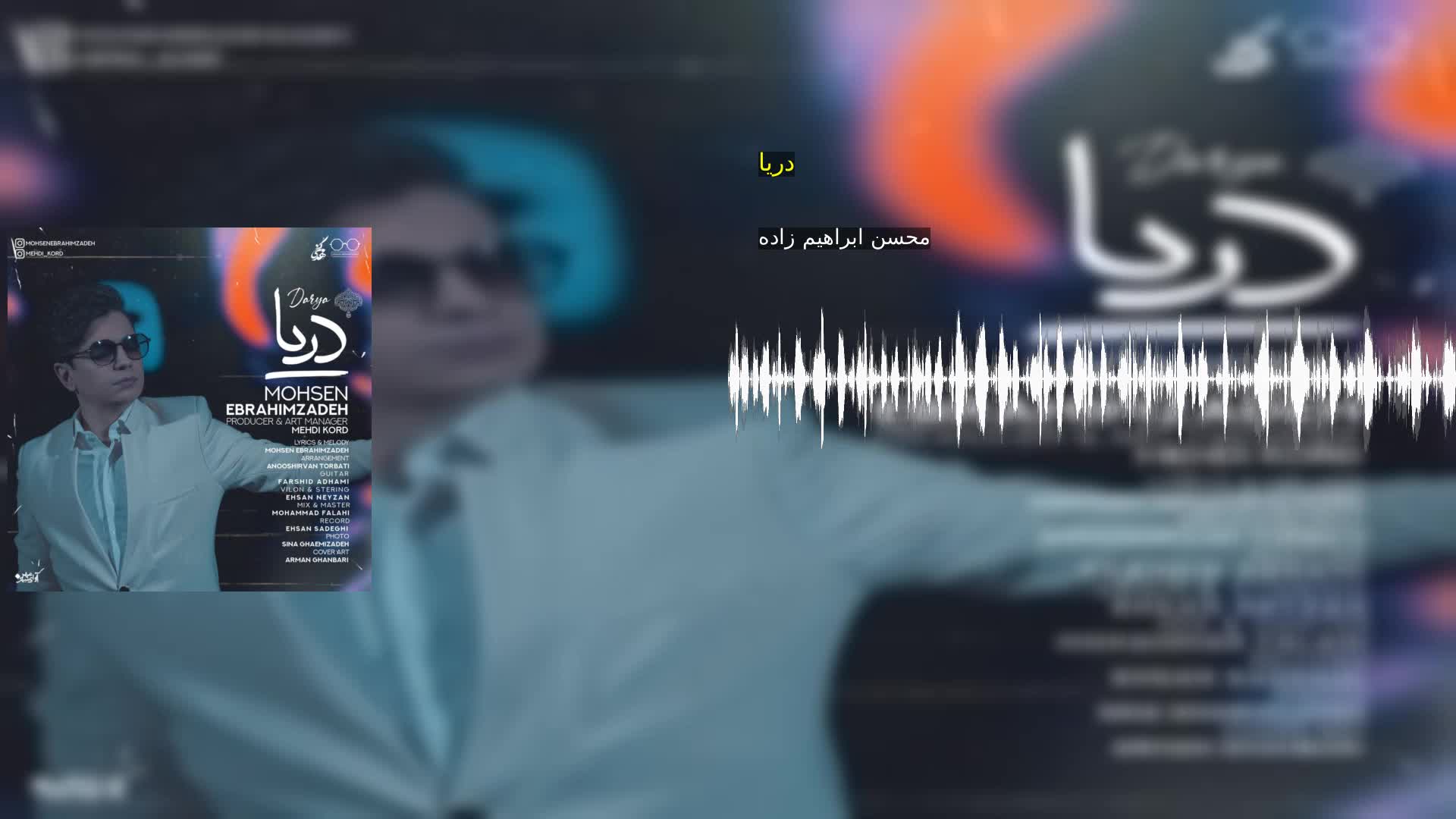 دانلود دریا محسن ابراهیم زاده