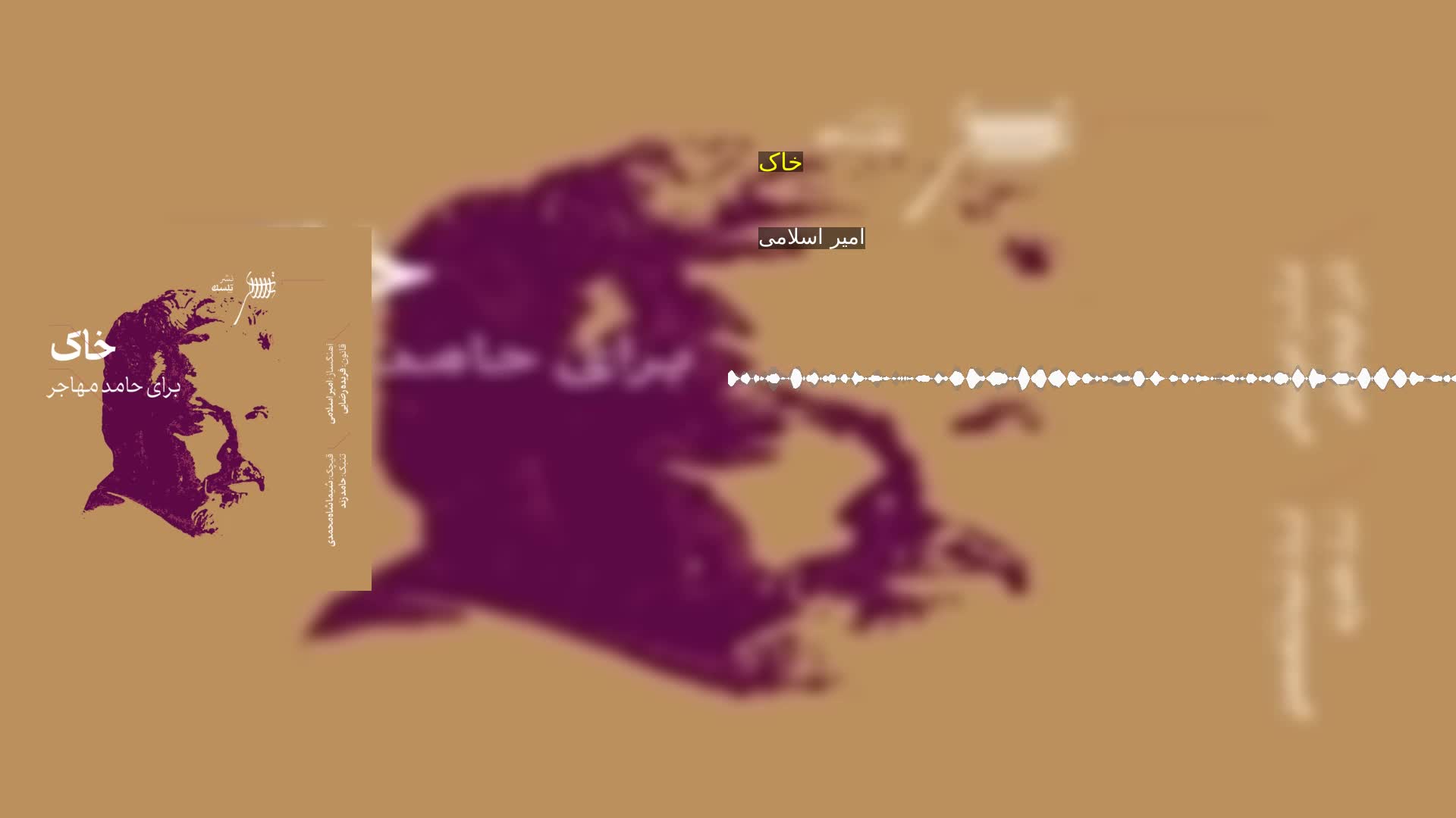 خاک امیر اسلامی
