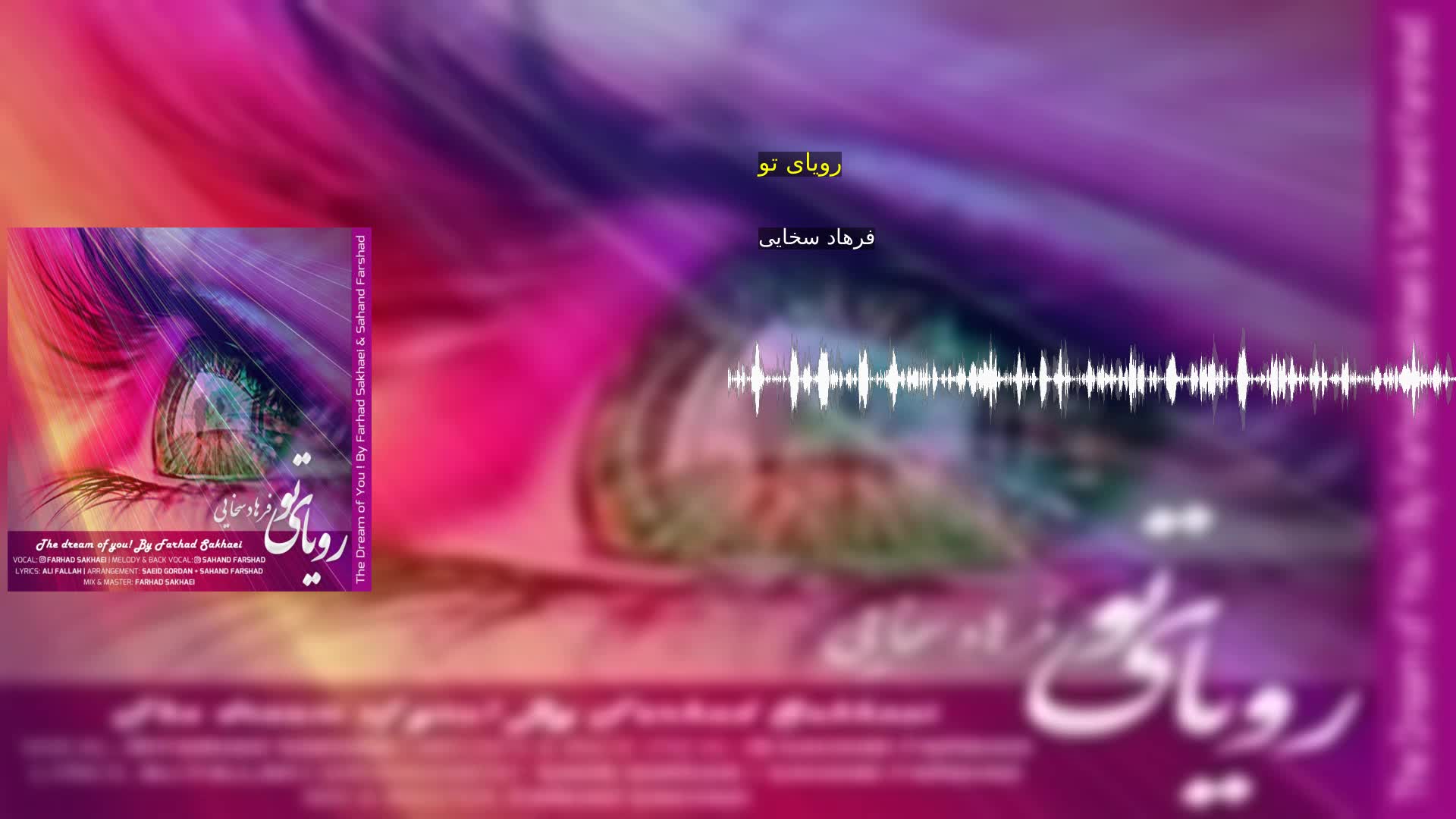دانلود رویای تو فرهاد سخایی