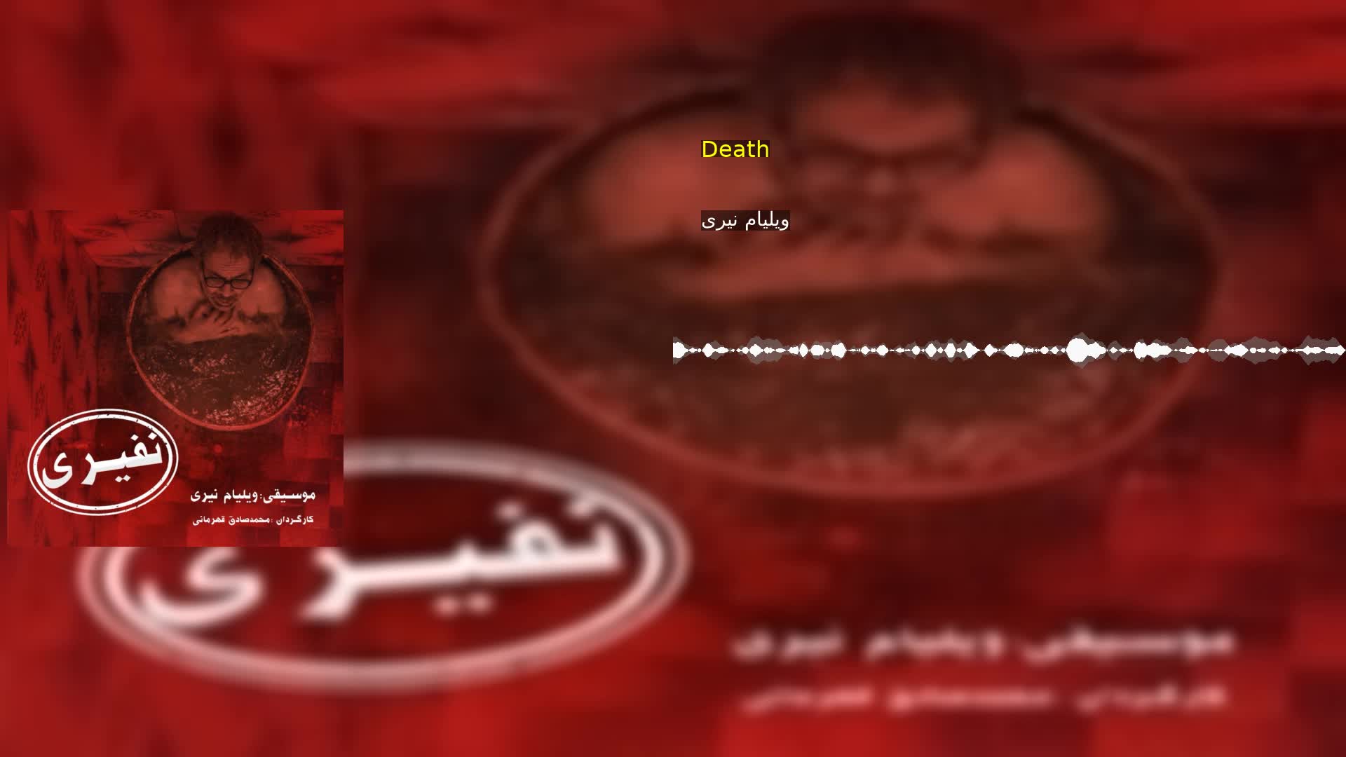 دانلود Death ویلیام نیری