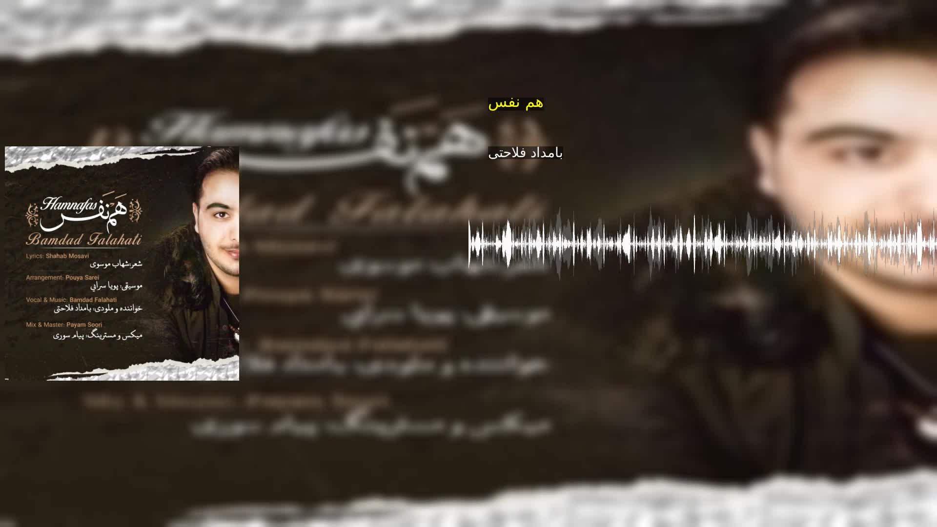 دانلود هم نفس بامداد فلاحتی