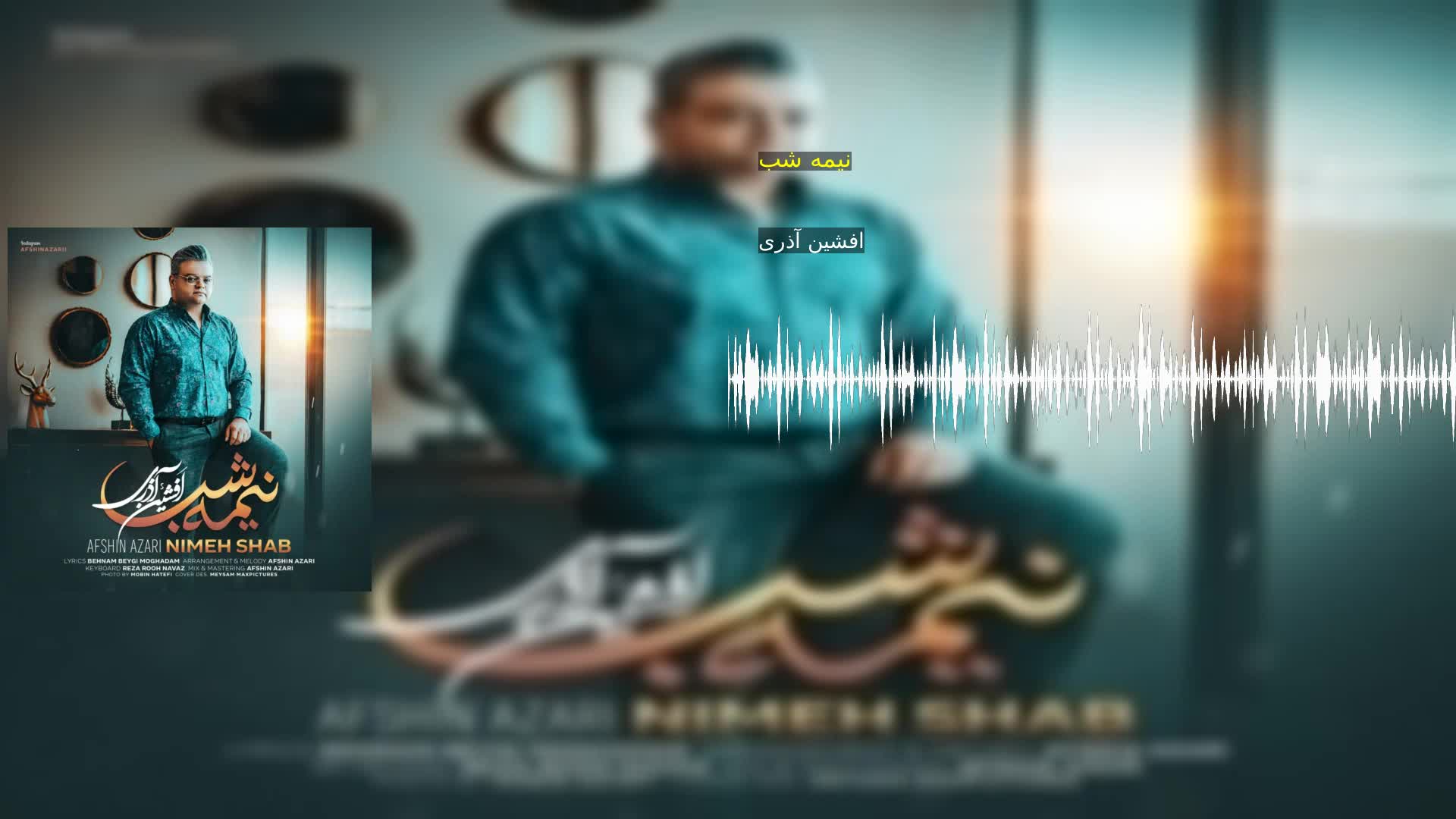 دانلود نیمه شب افشین آذری