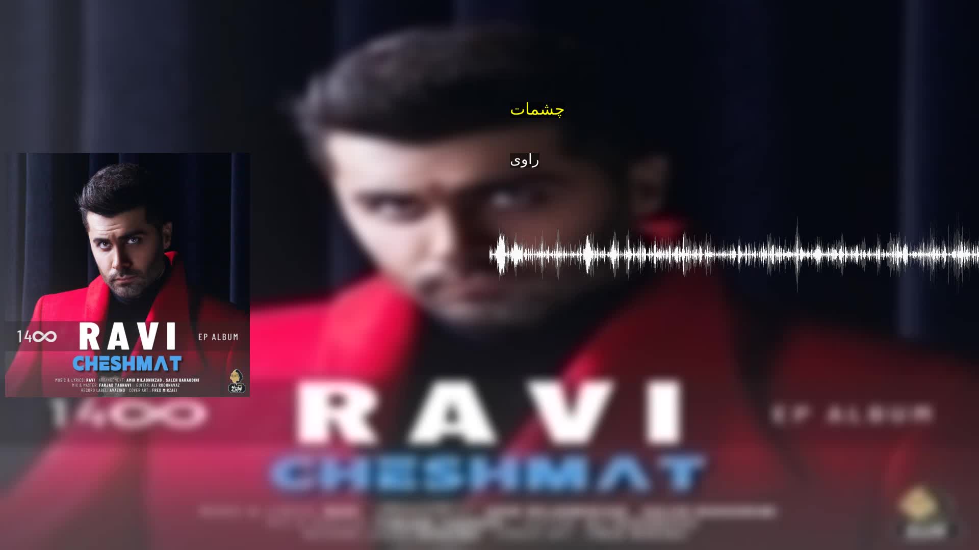 دانلود چشمات راوی