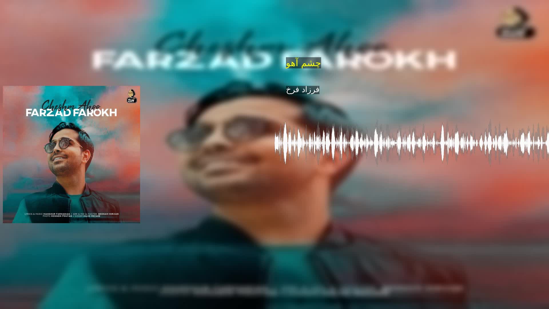 دانلود چشم آهو فرزاد فرخ