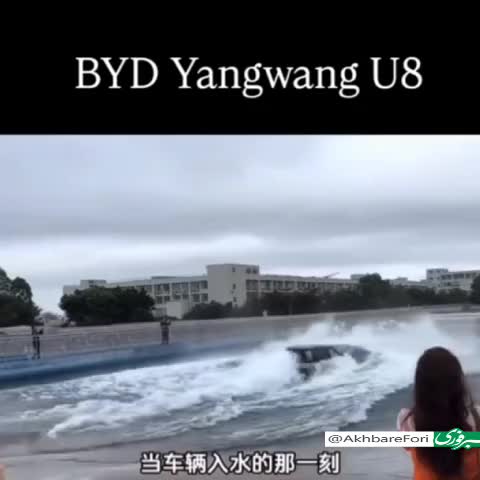   قابلیت منحصر به فرد خودروی BYD در آب