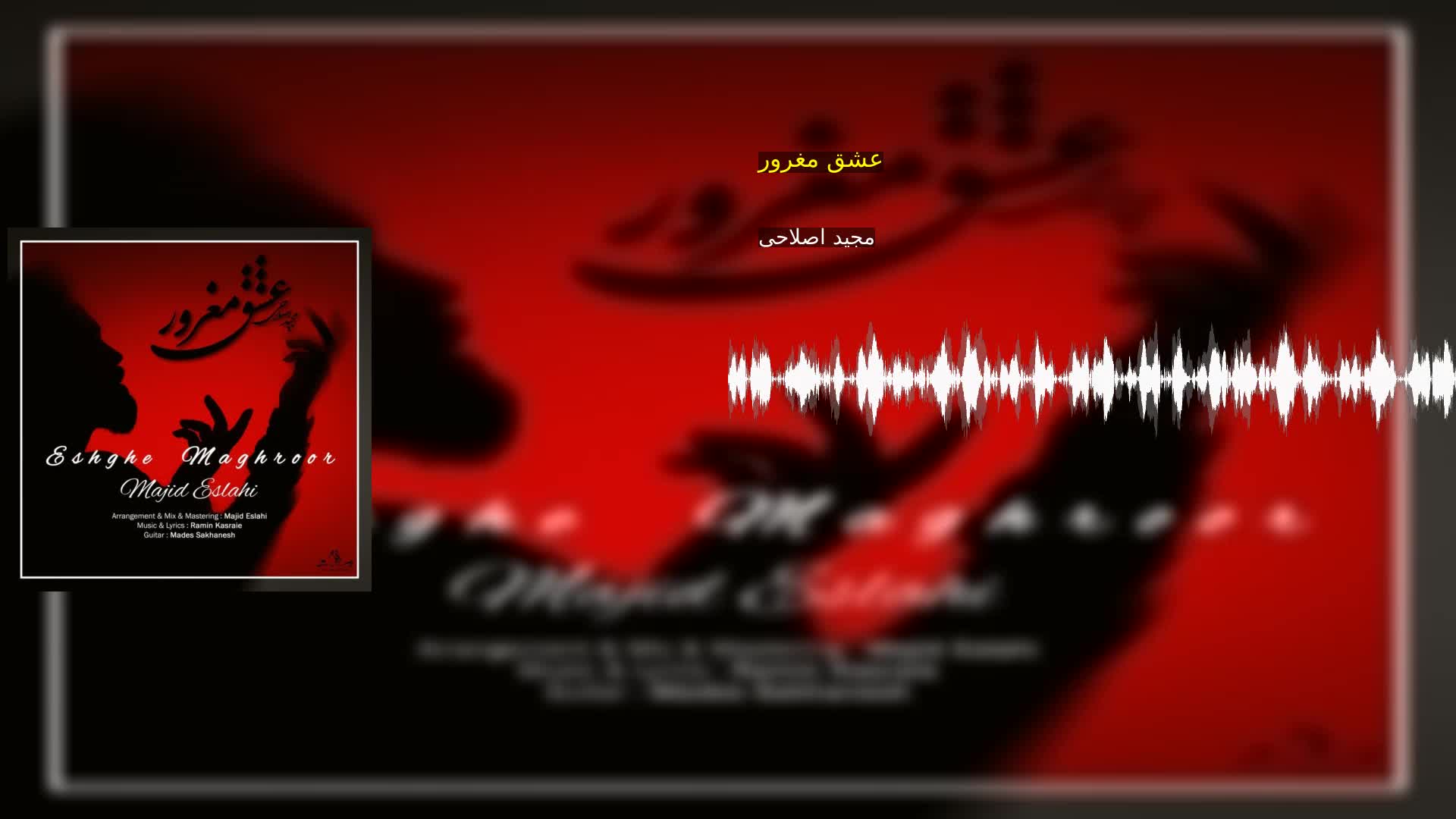 دانلود عشق مغرور مجید اصلاحی