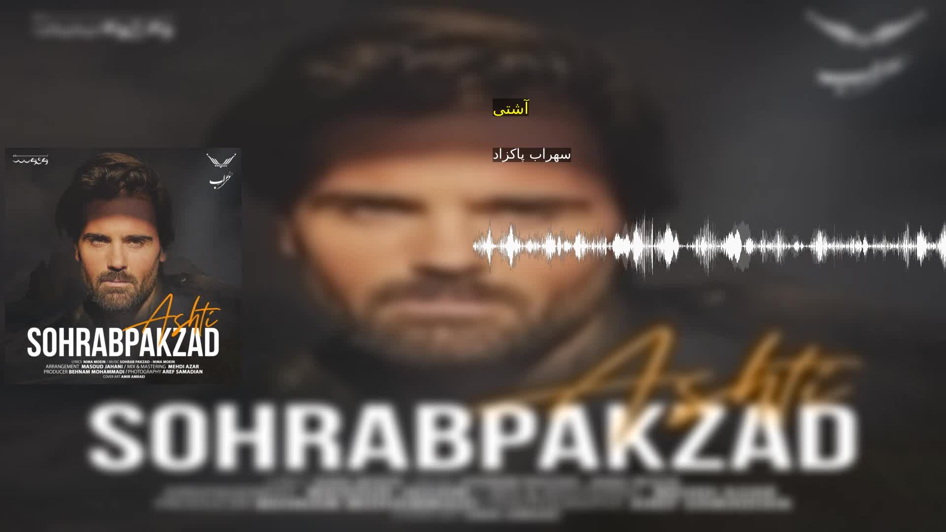 آشتی سهراب پاکزاد
