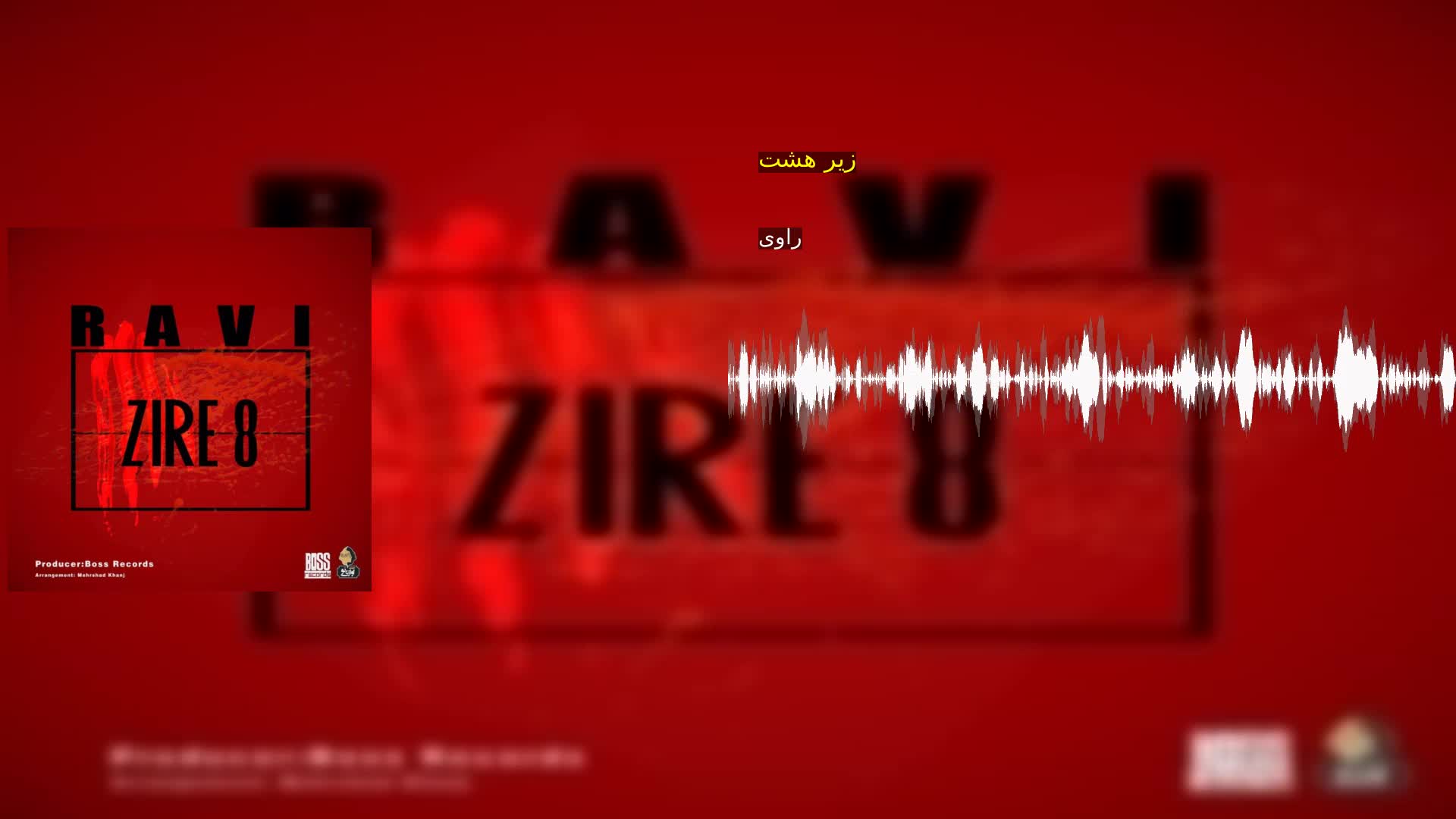 دانلود زیر هشت راوی