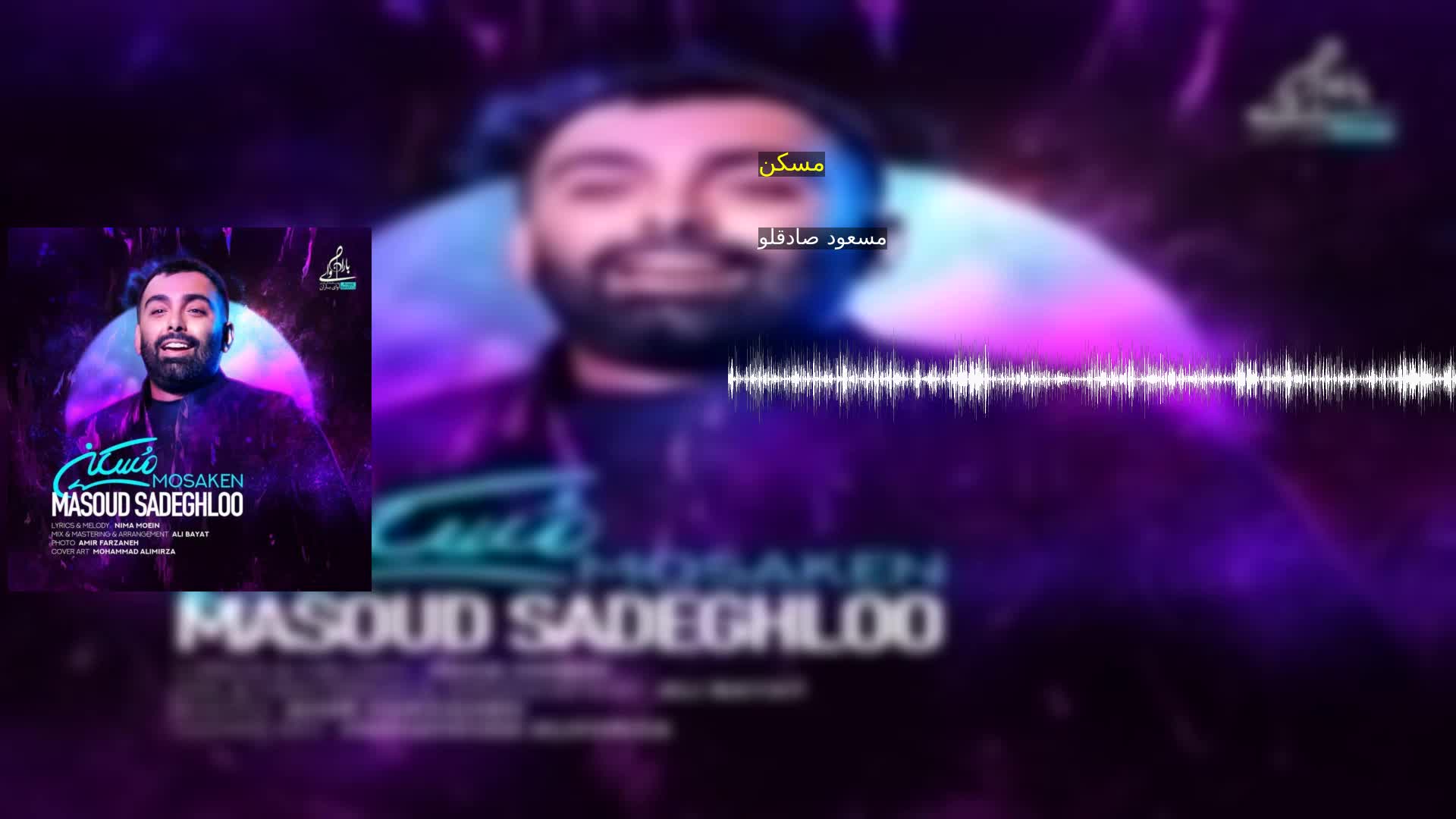 مسکن مسعود صادقلو