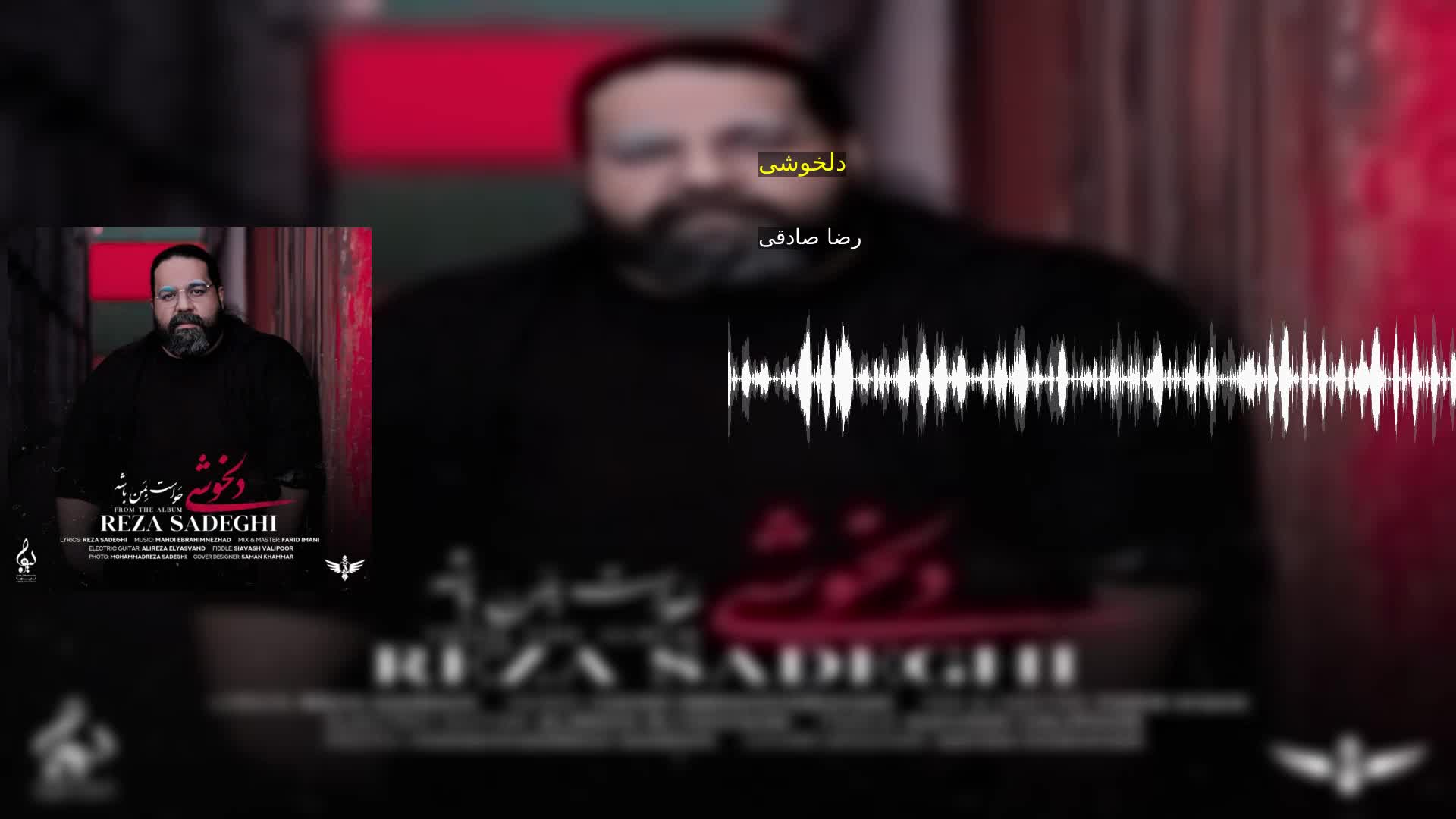دانلود دلخوشی رضا صادقی