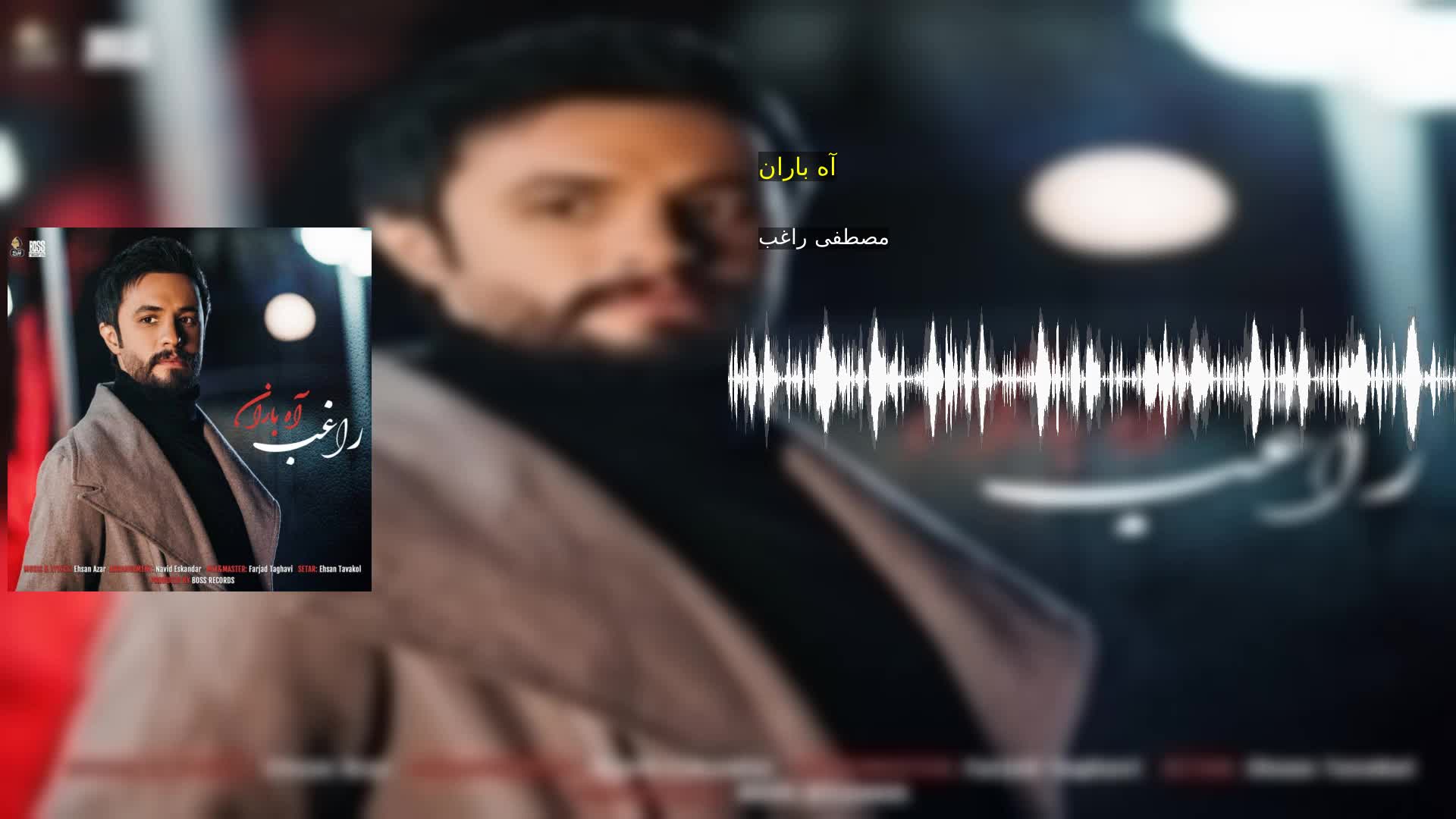 دانلود آه باران مصطفی راغب