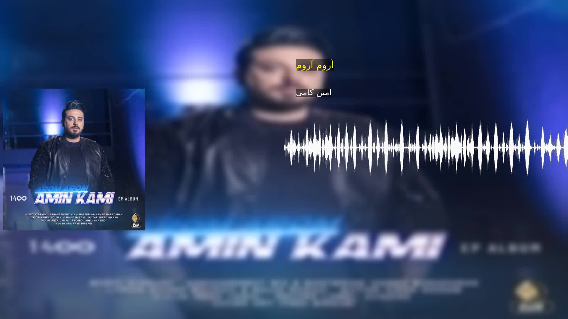 دانلود آروم آروم امین کامی