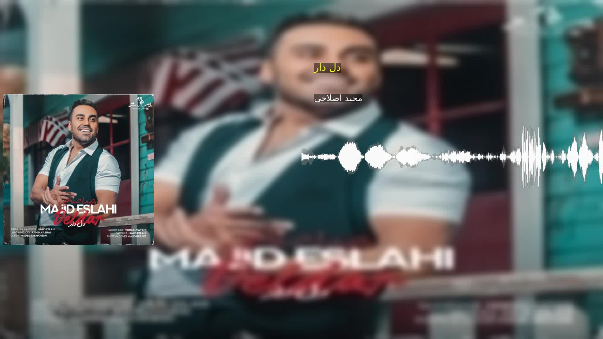 دانلود دل دار مجید اصلاحی