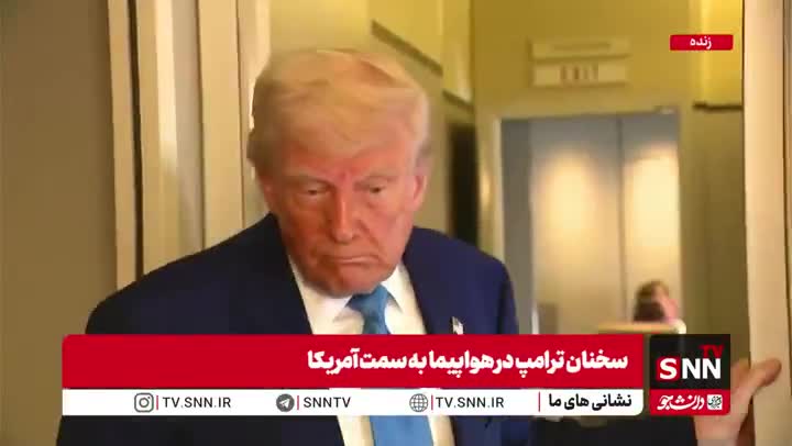 فوری/ ترامپ: آمریکا بسته پیشنهادی به ایران داده / آنها باید زودتر تصمیم بگیرند | 26 اردیبهشت 1404