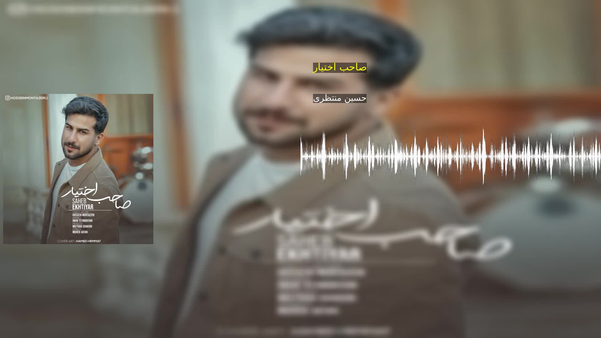 دانلود صاحب اختیار حسین منتظری