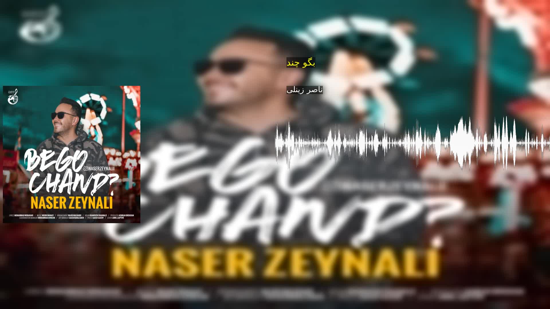 دانلود بگو چند ناصر زینلی