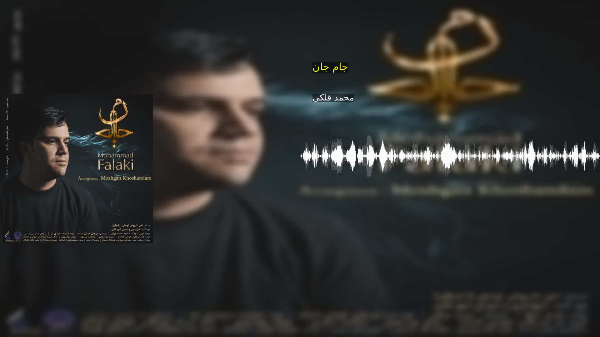دانلود جام جان محمد فلکی