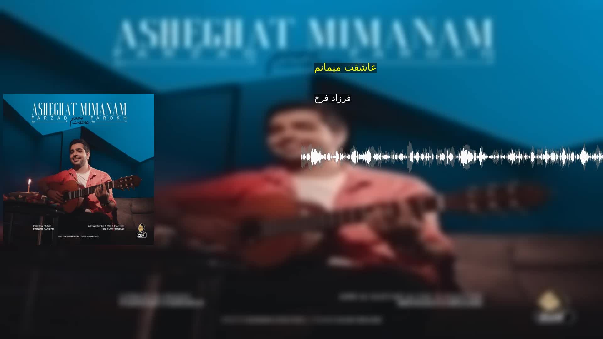 دانلود عاشقت میمانم فرزاد فرخ