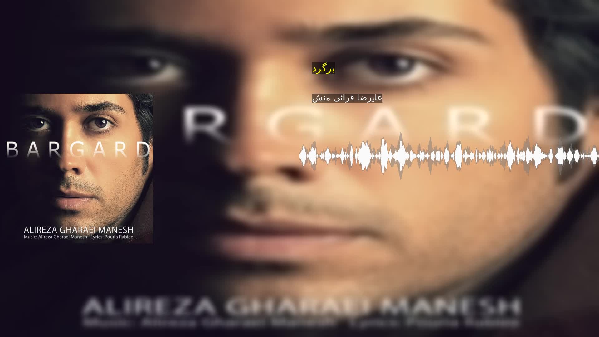 دانلود برگرد علیرضا قرائی منش